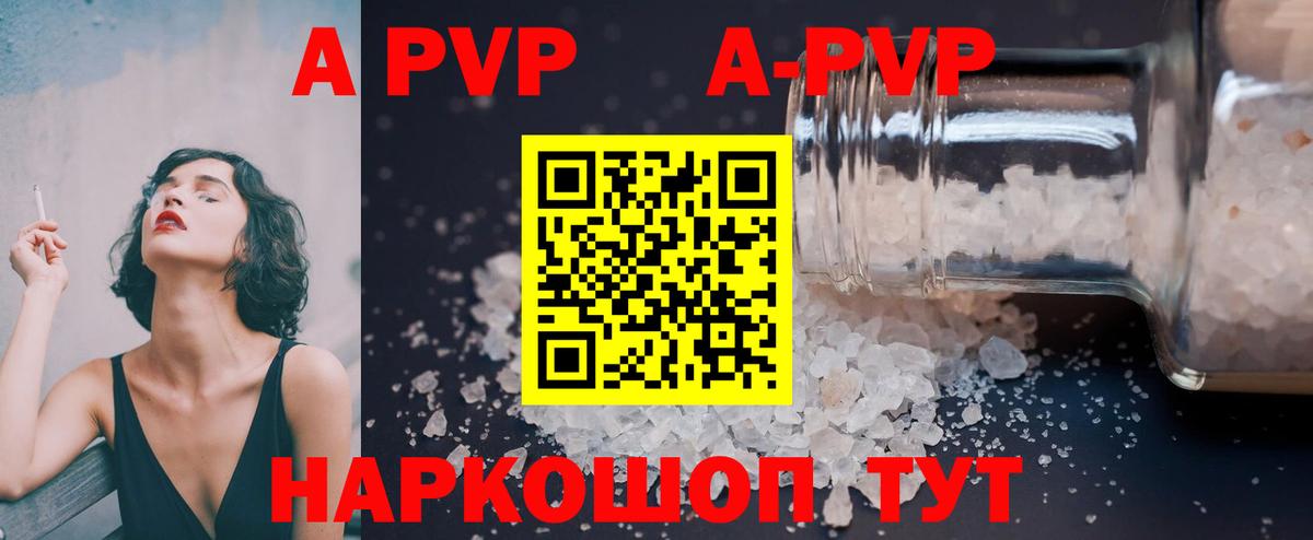 что такое наркотик  A PVP СК КРИС  Альфа ПВП СК  А ПВП Crystall  Вход с VPN  Лениногорск 