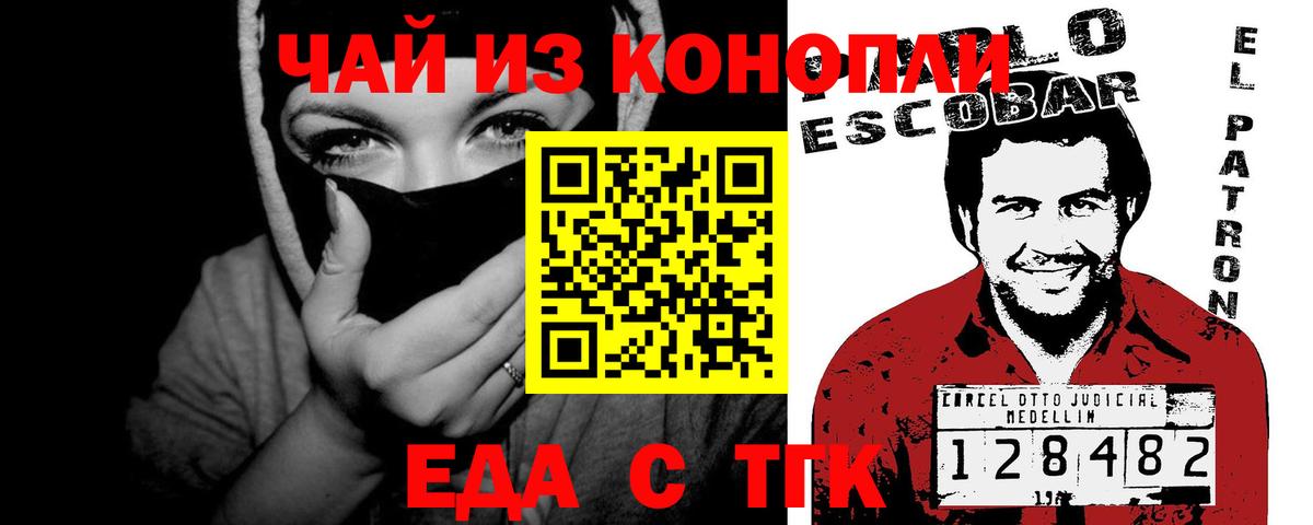 Еда ТГК конопля  Вход с VPN  Лениногорск 