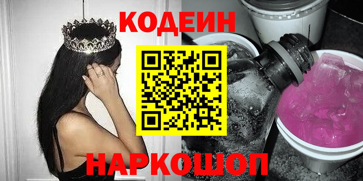Codein Purple Drank Лениногорск