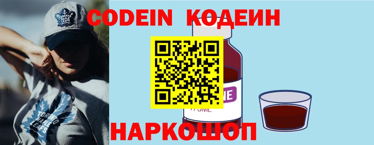 Кодеиновый сироп Lean Purple Drank  Codein Purple Drank  Лениногорск  Вход с VPN 