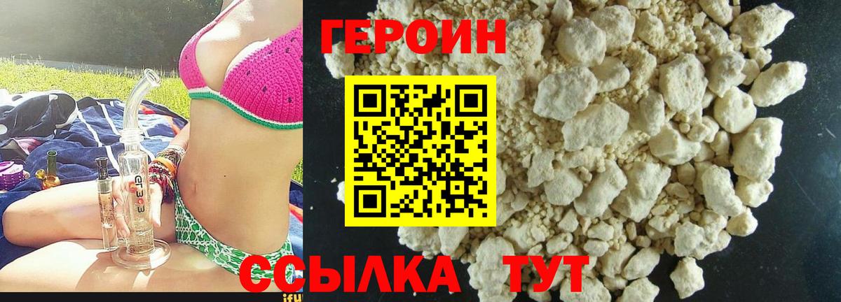 ГЕРОИН  ГЕРОИН Heroin  Вход с VPN  Лениногорск 