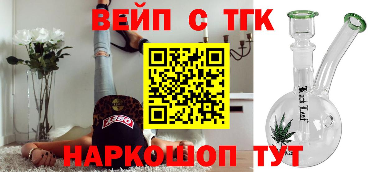 Дистиллят ТГК вейп с тгк Лениногорск